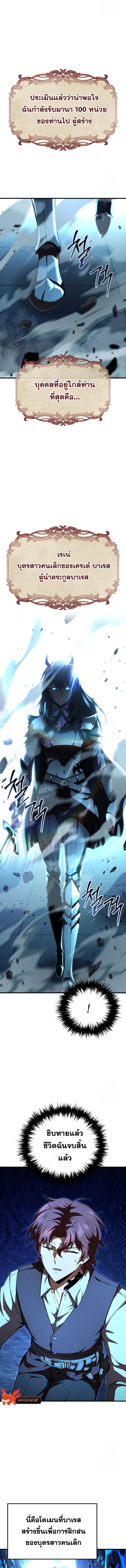 The Fox-Eyed Villain of the Demon Academy ตอนที่ 4 5