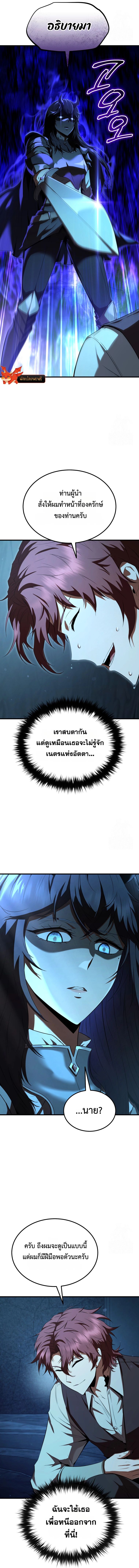The Fox-Eyed Villain of the Demon Academy ตอนที่ 4 8