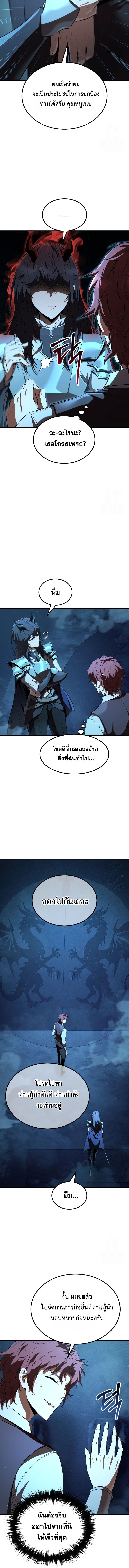 The Fox-Eyed Villain of the Demon Academy ตอนที่ 4 10