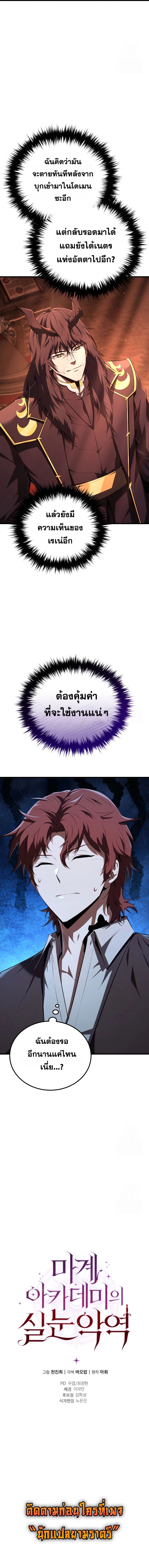 The Fox-Eyed Villain of the Demon Academy ตอนที่ 4 19