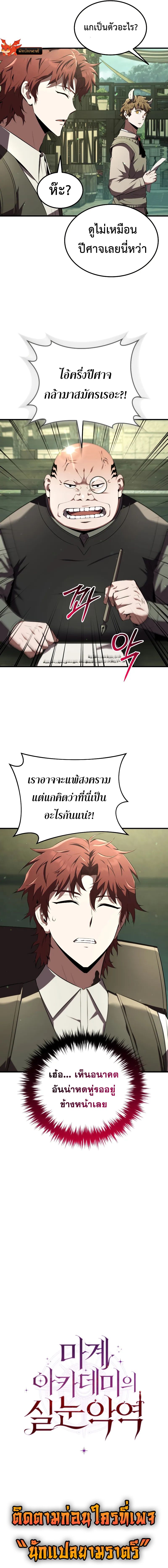 The Fox-Eyed Villain of the Demon Academy ตอนที่ 8 11
