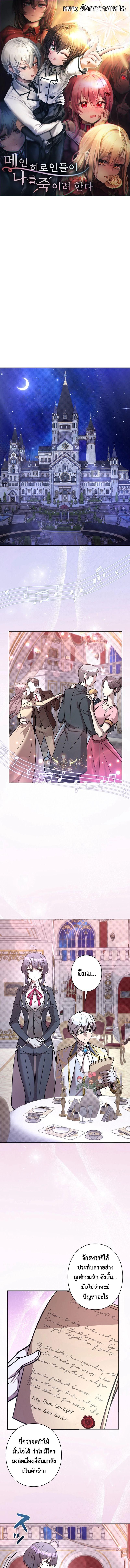 I’m a Hero, but the Heroines are Trying to Kill Me ตอนที่ 24 1