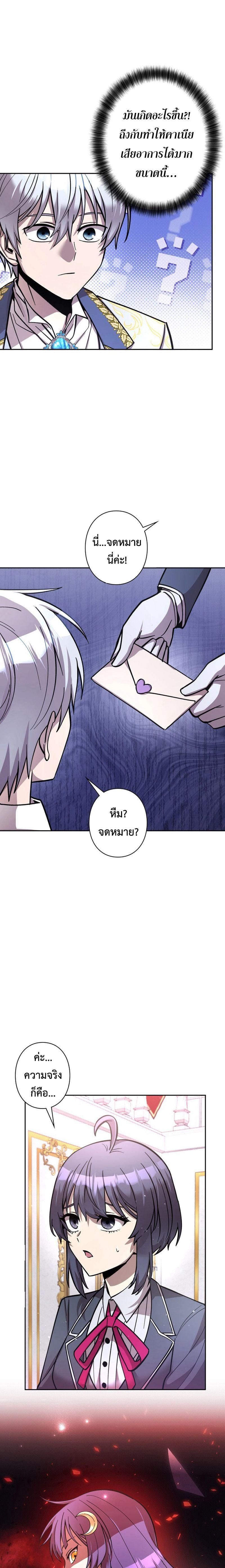 I’m a Hero, but the Heroines are Trying to Kill Me ตอนที่ 24 13