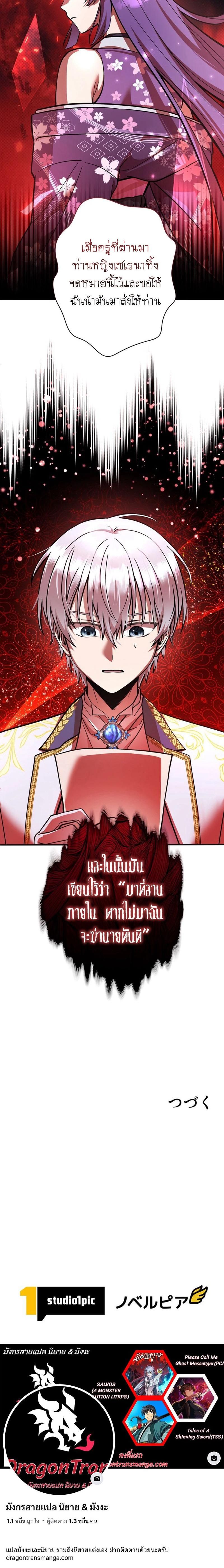 I’m a Hero, but the Heroines are Trying to Kill Me ตอนที่ 24 14
