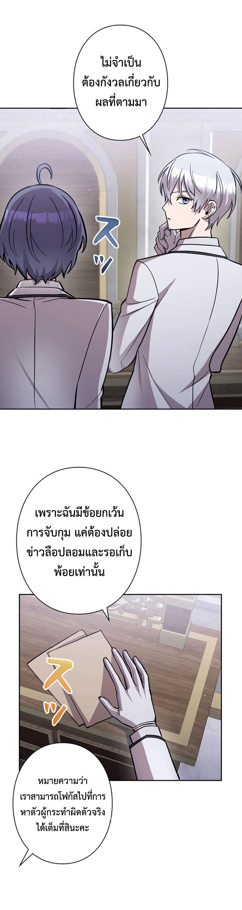 I’m a Hero, but the Heroines are Trying to Kill Me ตอนที่ 26 4