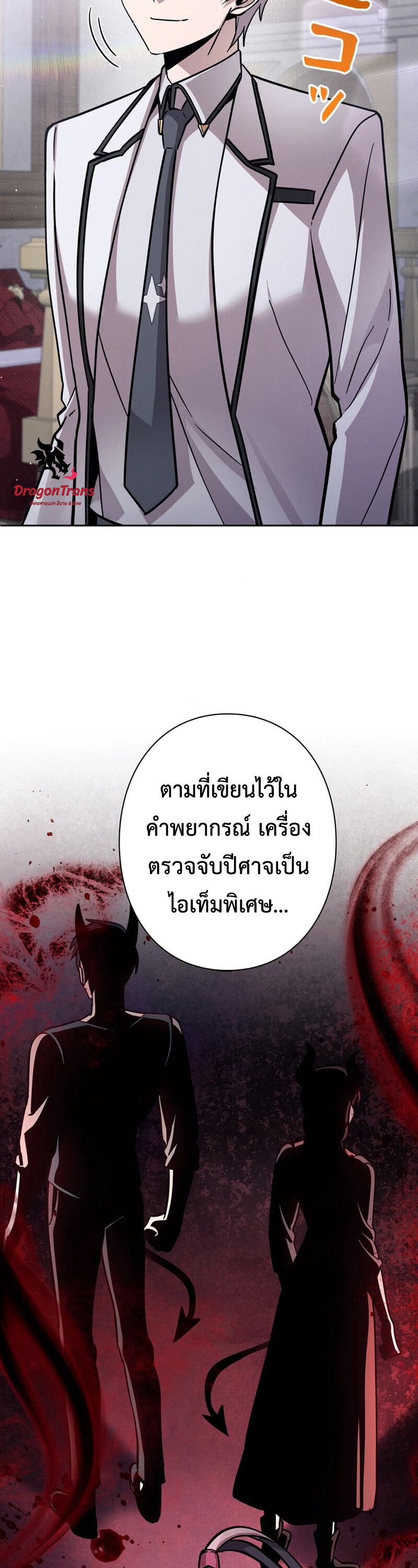 I’m a Hero, but the Heroines are Trying to Kill Me ตอนที่ 26 6