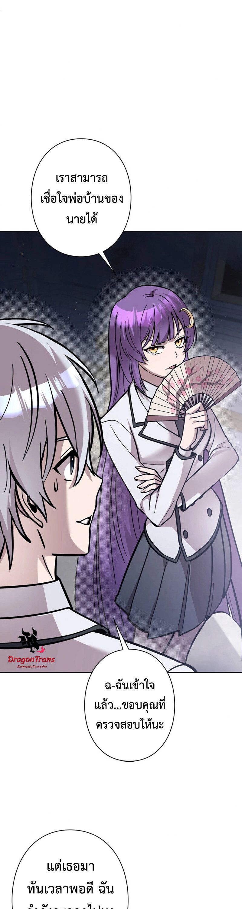 I’m a Hero, but the Heroines are Trying to Kill Me ตอนที่ 26 23