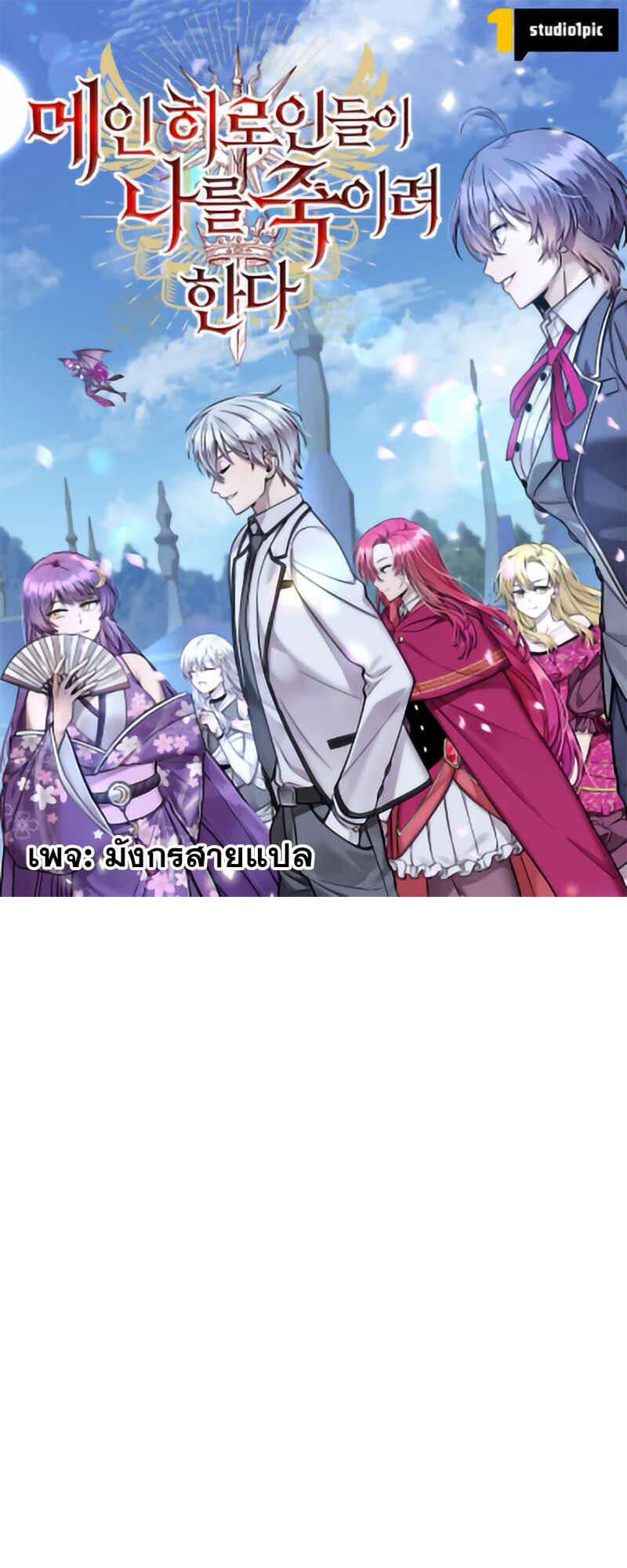 I’m a Hero, but the Heroines are Trying to Kill Me ตอนที่ 27 1