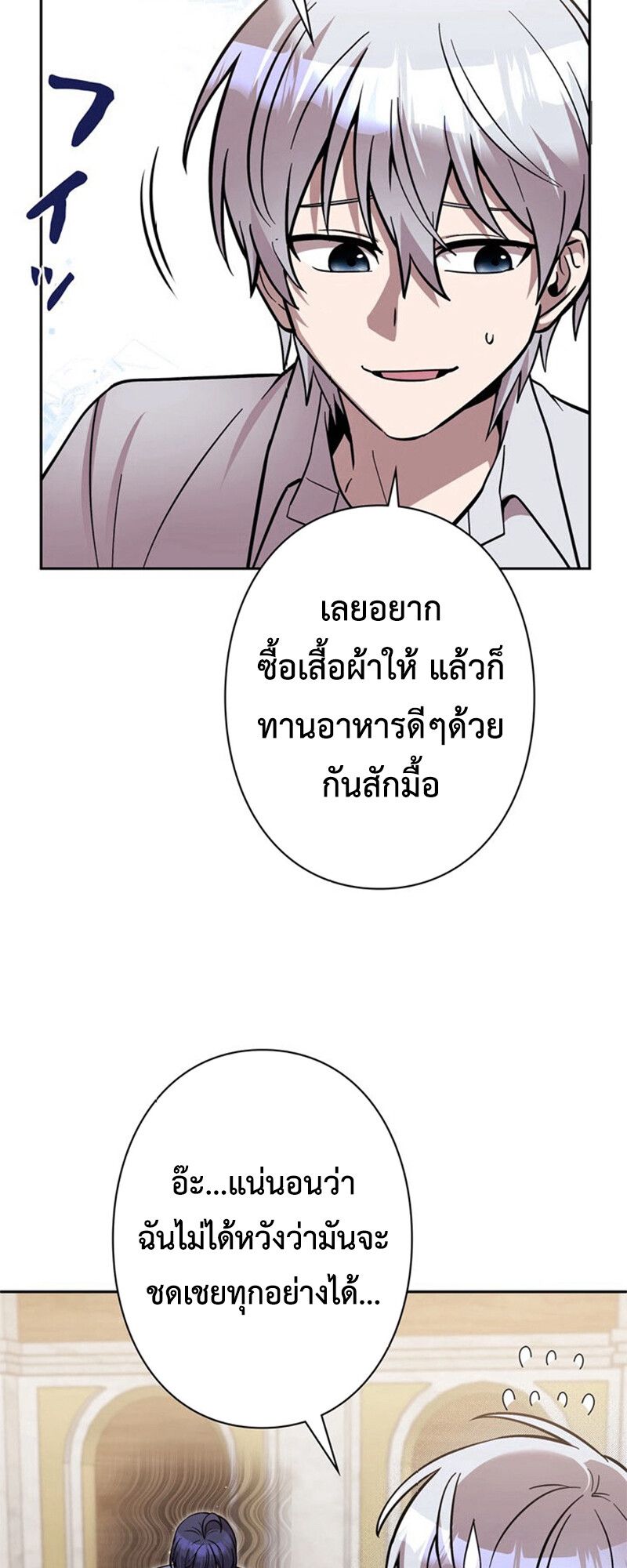 I’m a Hero, but the Heroines are Trying to Kill Me ตอนที่ 27 5