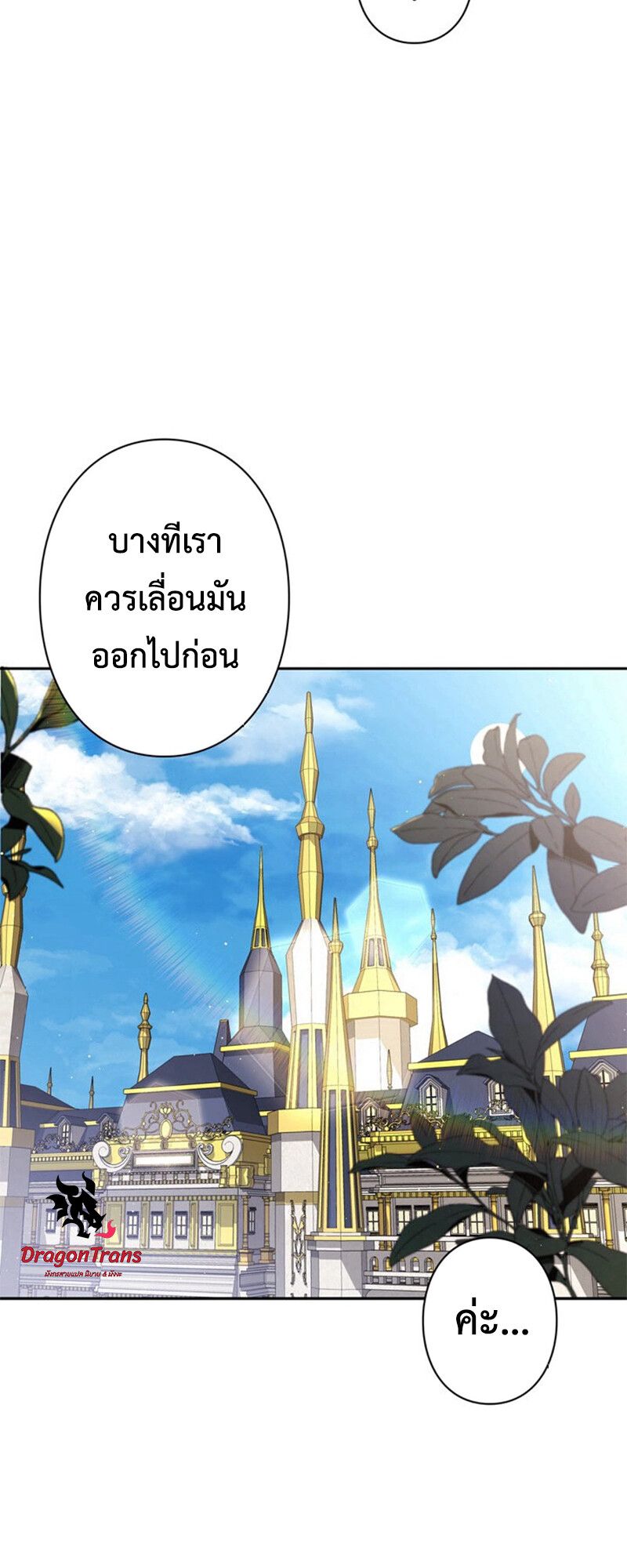 I’m a Hero, but the Heroines are Trying to Kill Me ตอนที่ 27 12