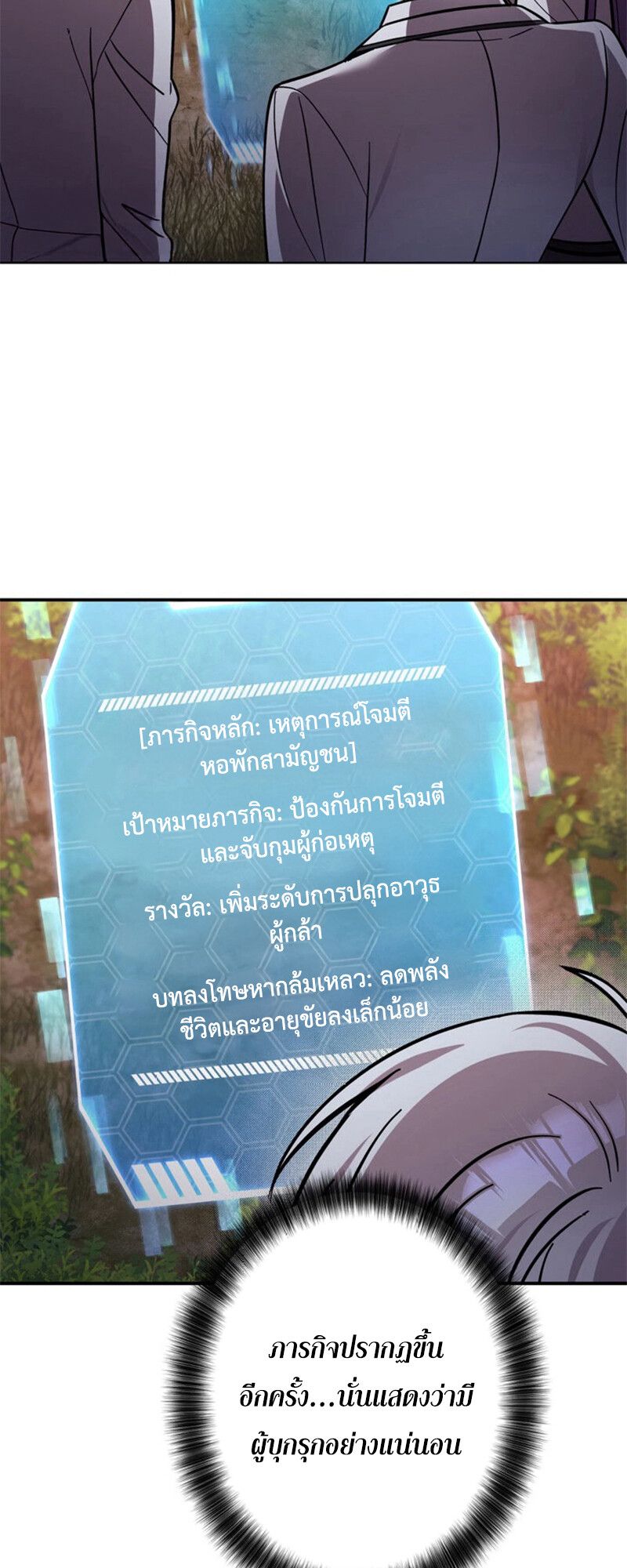I’m a Hero, but the Heroines are Trying to Kill Me ตอนที่ 27 15