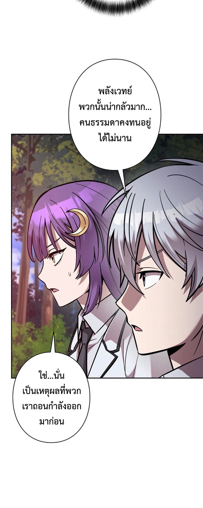 I’m a Hero, but the Heroines are Trying to Kill Me ตอนที่ 27 16