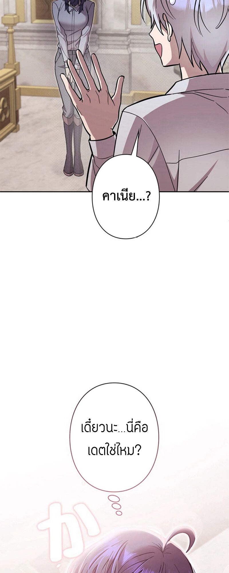 I’m a Hero, but the Heroines are Trying to Kill Me ตอนที่ 27 6