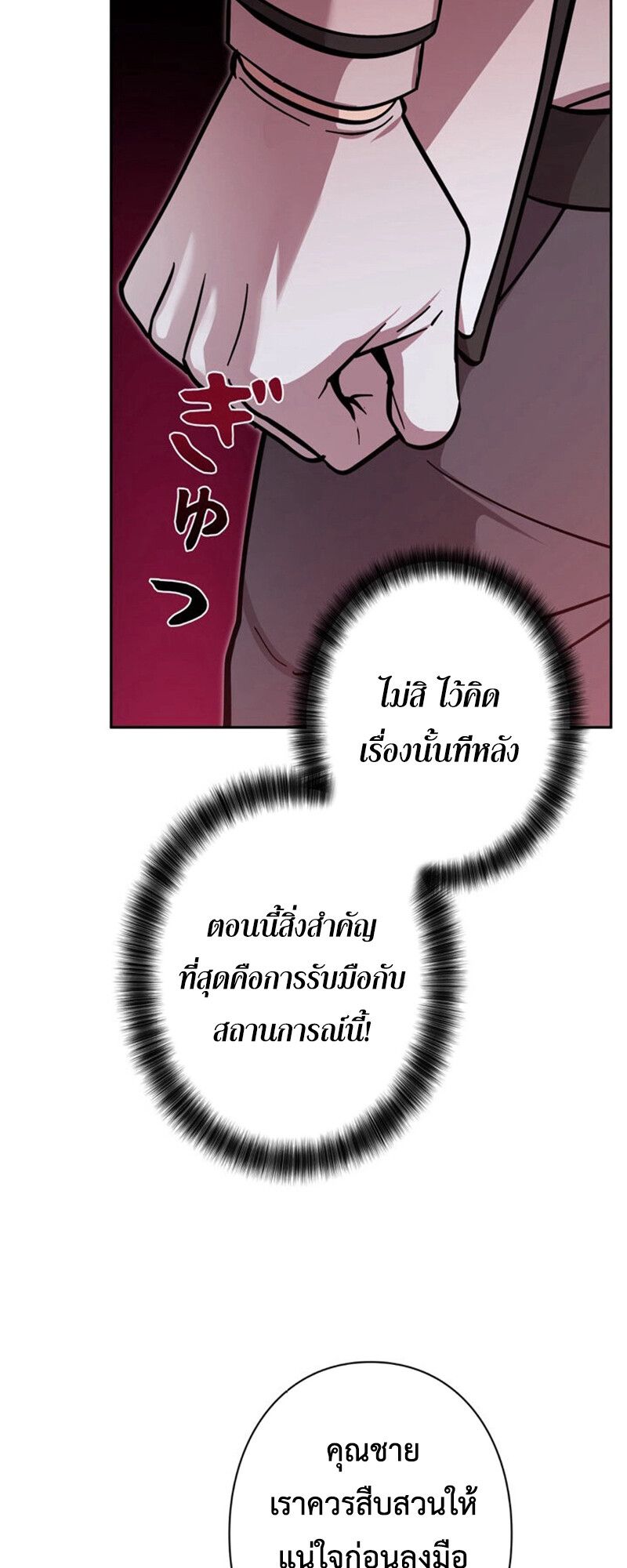 I’m a Hero, but the Heroines are Trying to Kill Me ตอนที่ 27 22