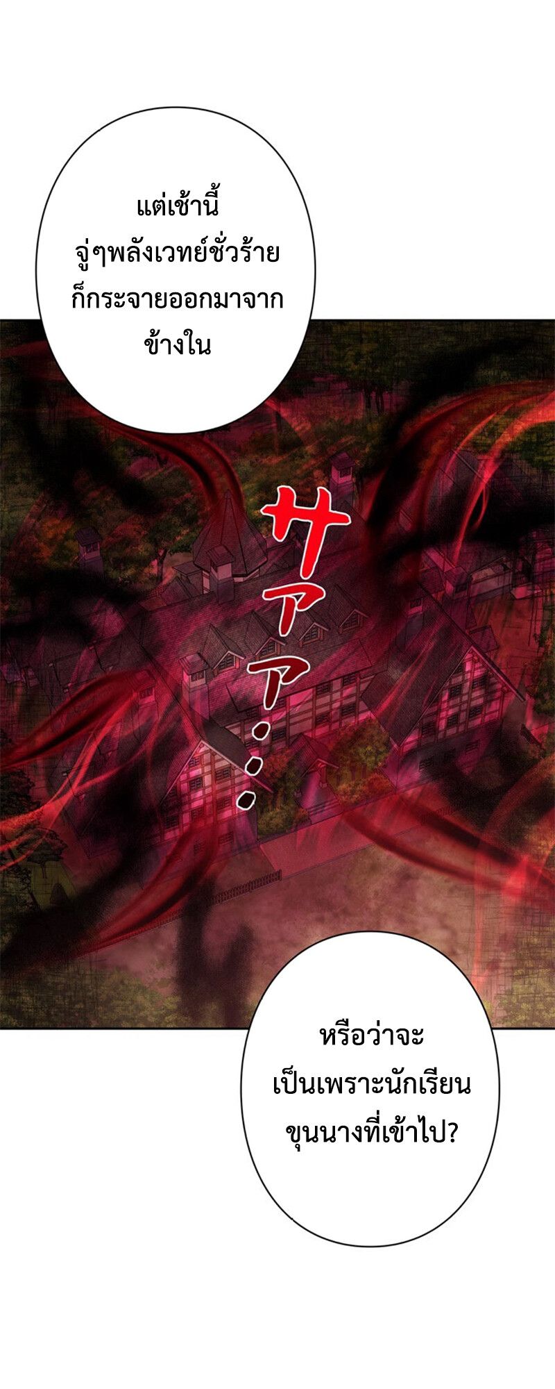 I’m a Hero, but the Heroines are Trying to Kill Me ตอนที่ 27 18