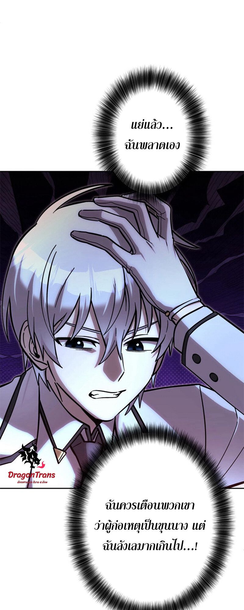 I’m a Hero, but the Heroines are Trying to Kill Me ตอนที่ 27 20