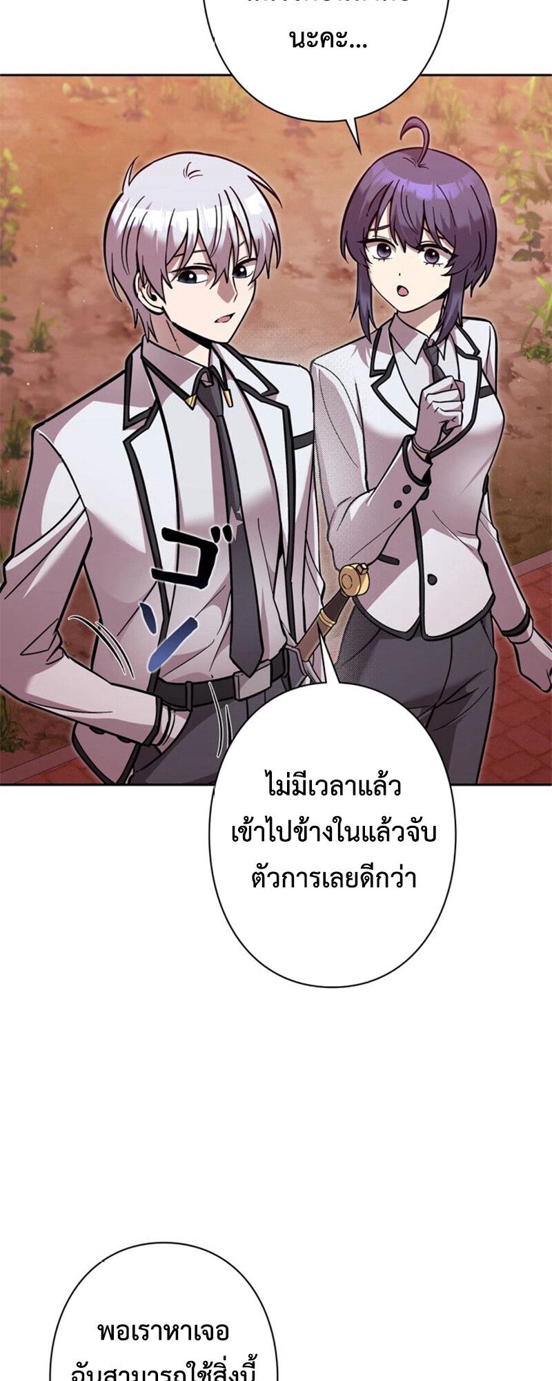 I’m a Hero, but the Heroines are Trying to Kill Me ตอนที่ 27 23