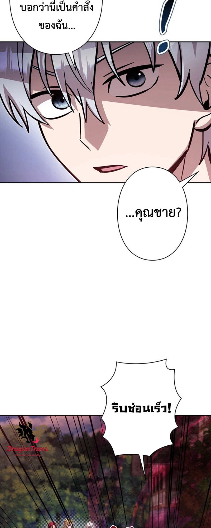 I’m a Hero, but the Heroines are Trying to Kill Me ตอนที่ 27 26