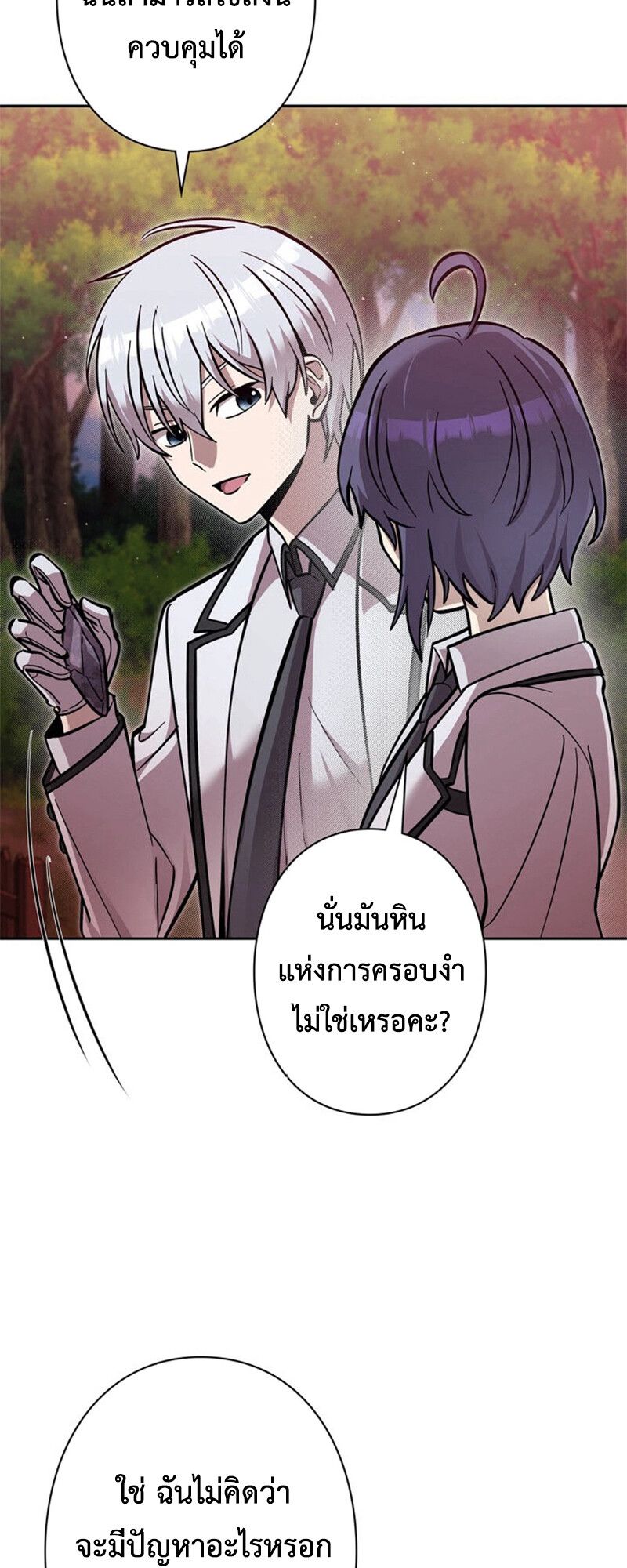 I’m a Hero, but the Heroines are Trying to Kill Me ตอนที่ 27 24