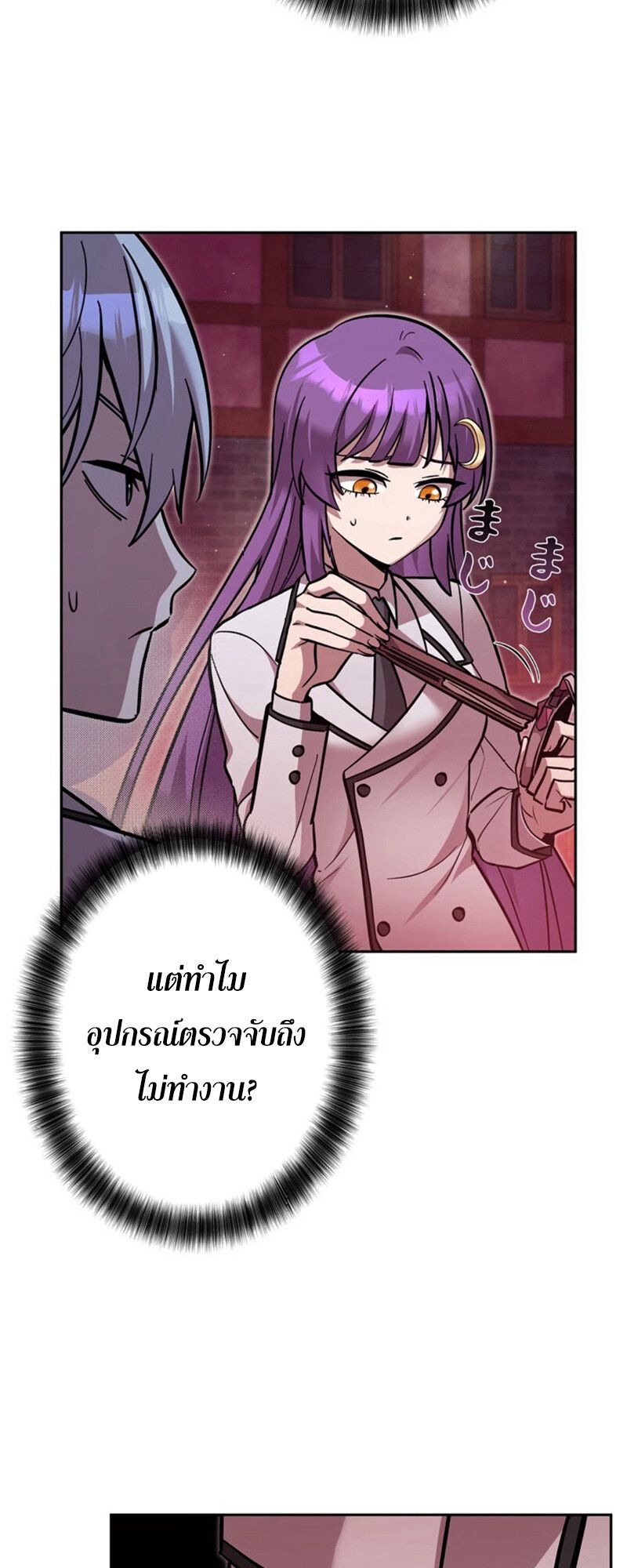 I’m a Hero, but the Heroines are Trying to Kill Me ตอนที่ 27 21