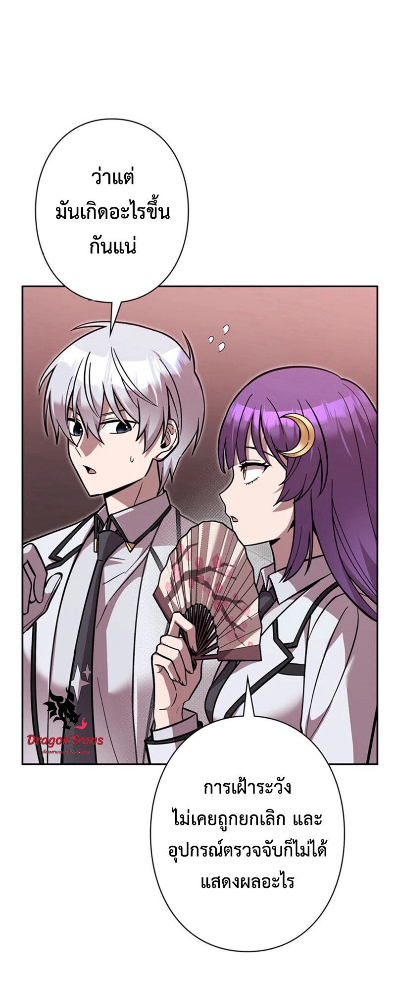 I’m a Hero, but the Heroines are Trying to Kill Me ตอนที่ 27 17