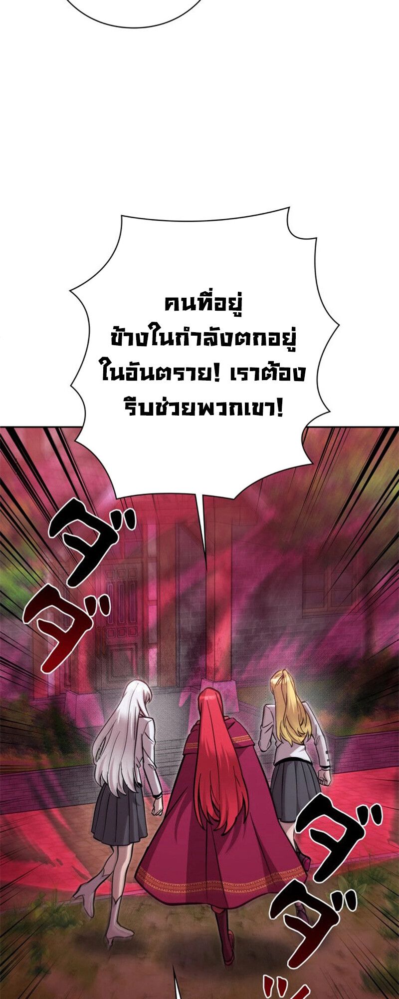 I’m a Hero, but the Heroines are Trying to Kill Me ตอนที่ 27 31