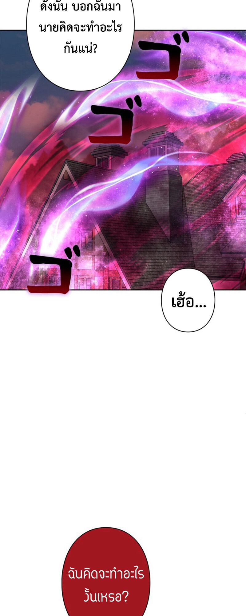 I’m a Hero, but the Heroines are Trying to Kill Me ตอนที่ 27 41