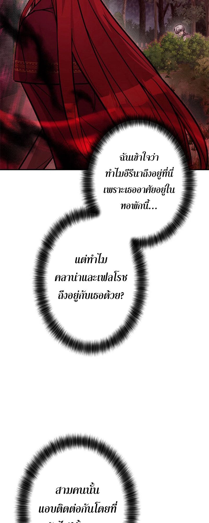 I’m a Hero, but the Heroines are Trying to Kill Me ตอนที่ 27 33