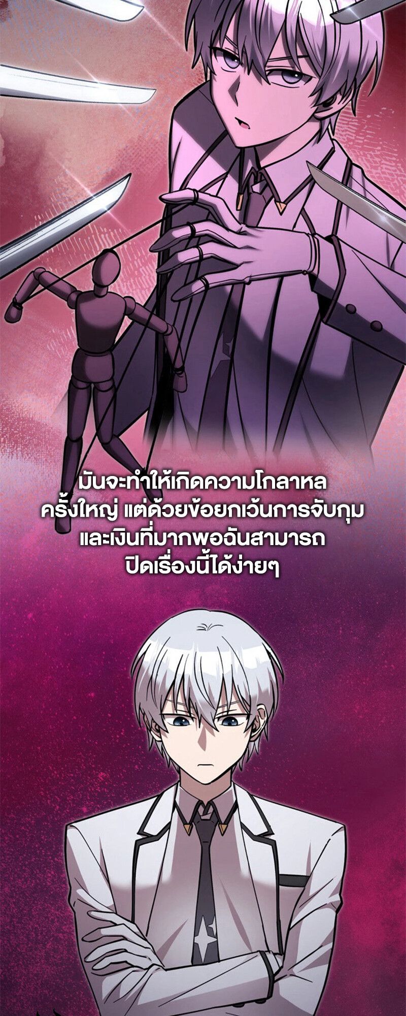 I’m a Hero, but the Heroines are Trying to Kill Me ตอนที่ 27 44