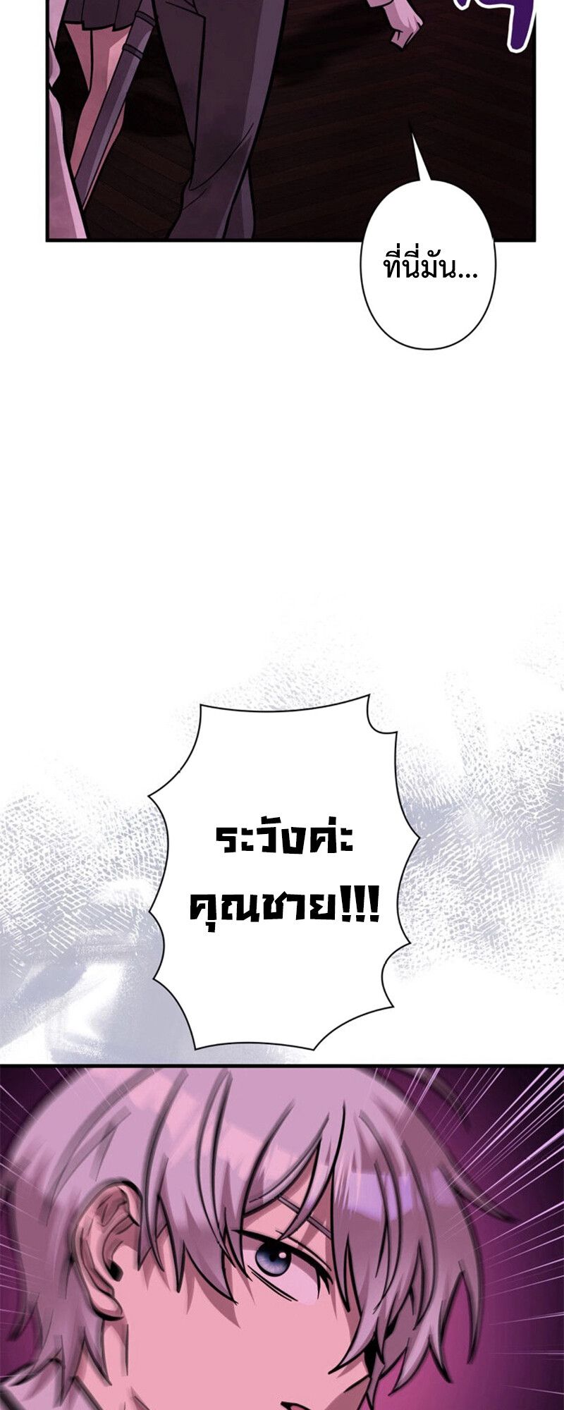 I’m a Hero, but the Heroines are Trying to Kill Me ตอนที่ 27 52