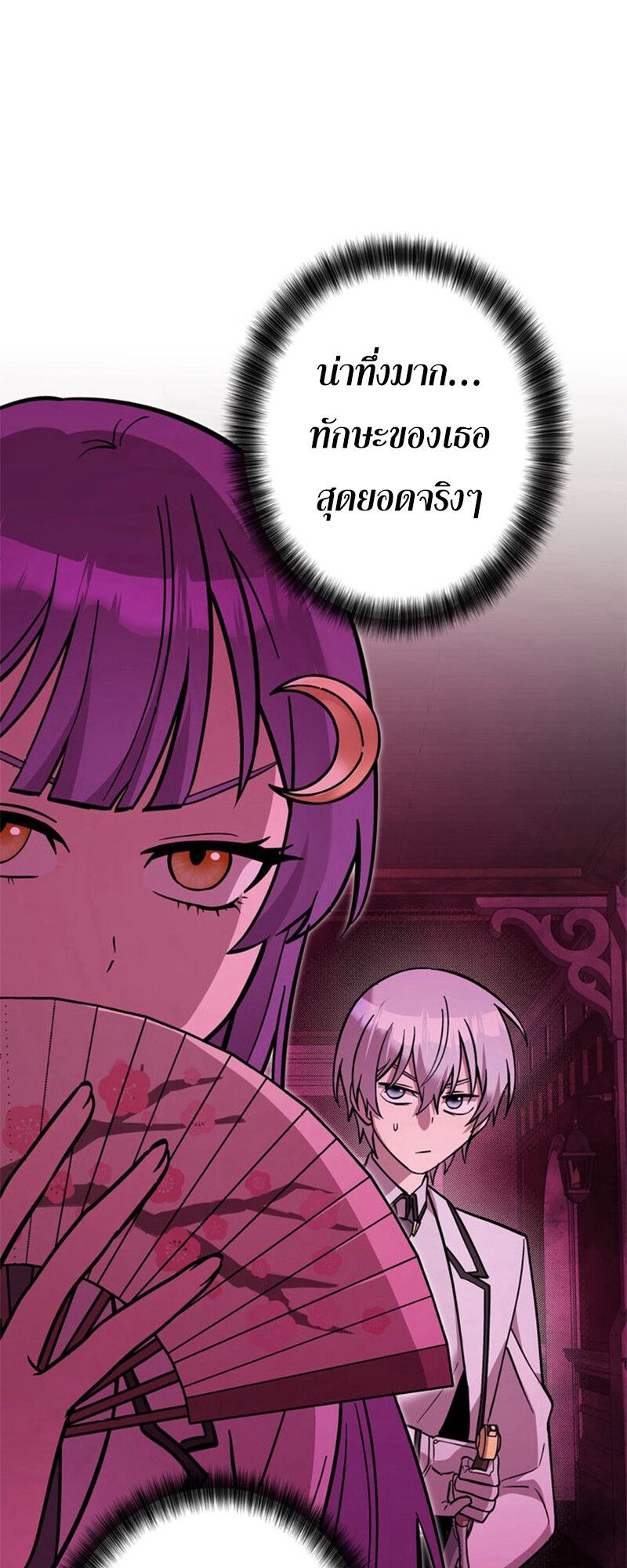 I’m a Hero, but the Heroines are Trying to Kill Me ตอนที่ 27 70