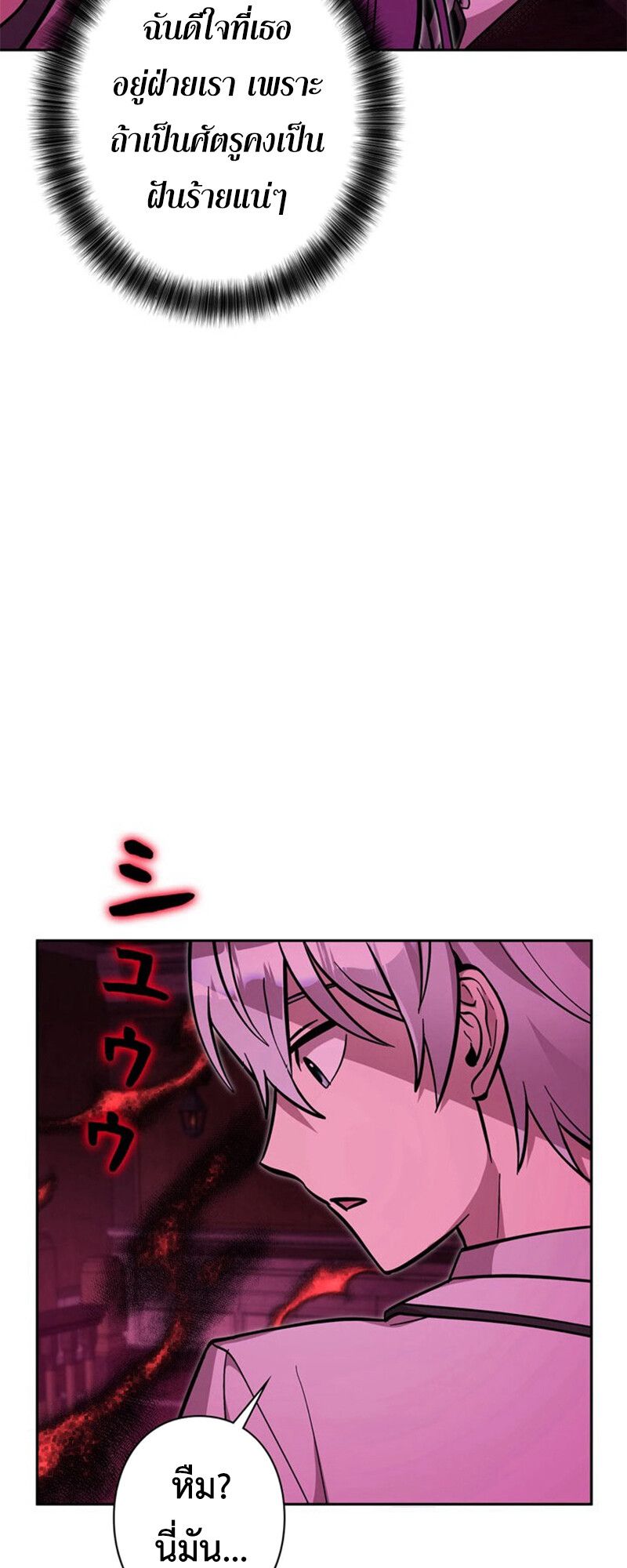 I’m a Hero, but the Heroines are Trying to Kill Me ตอนที่ 27 71