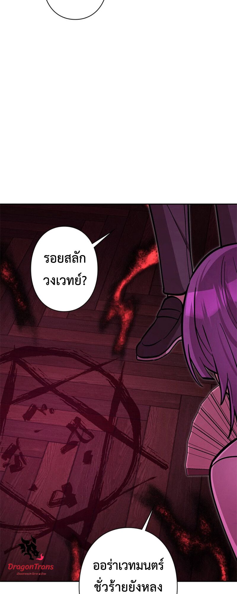 I’m a Hero, but the Heroines are Trying to Kill Me ตอนที่ 27 72