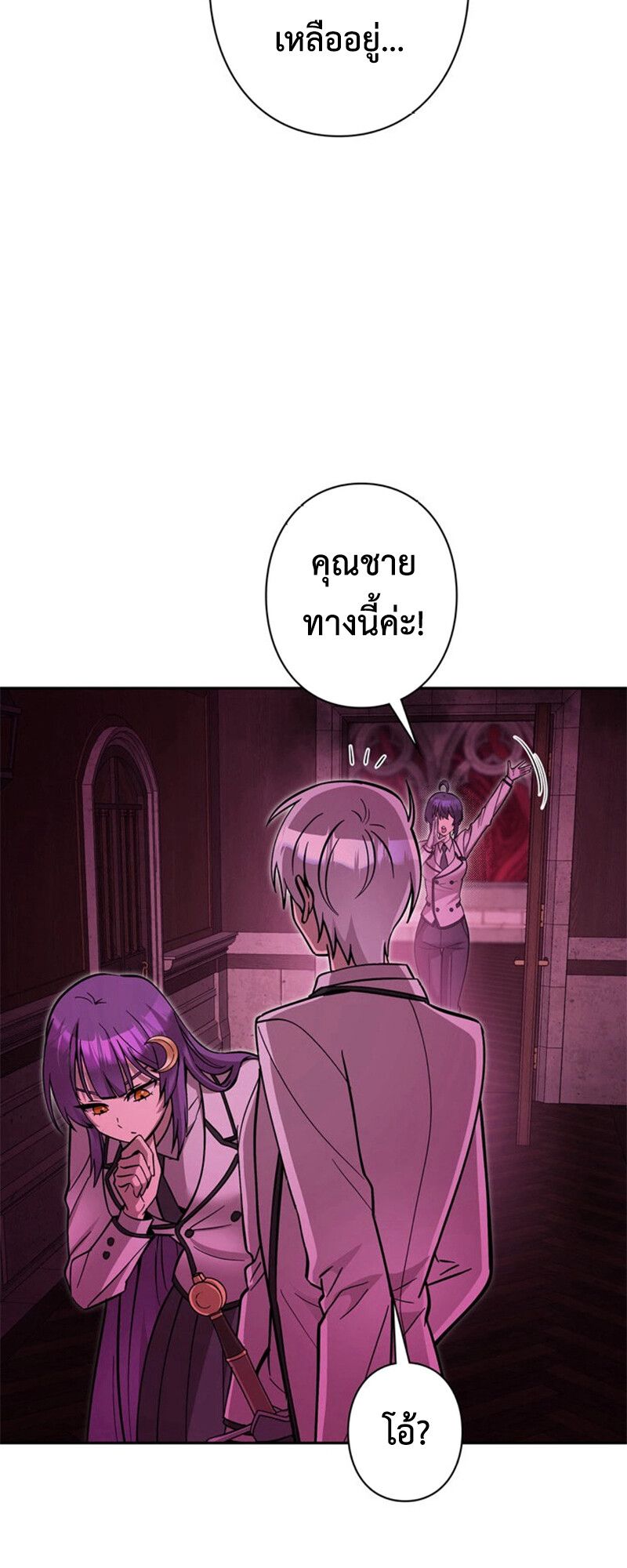I’m a Hero, but the Heroines are Trying to Kill Me ตอนที่ 27 73