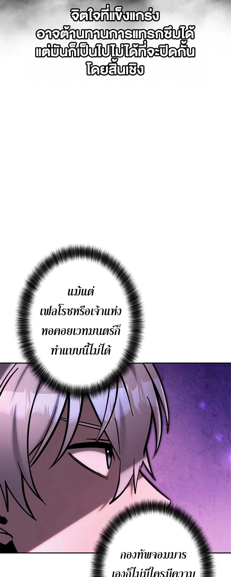 I’m a Hero, but the Heroines are Trying to Kill Me ตอนที่ 27 80