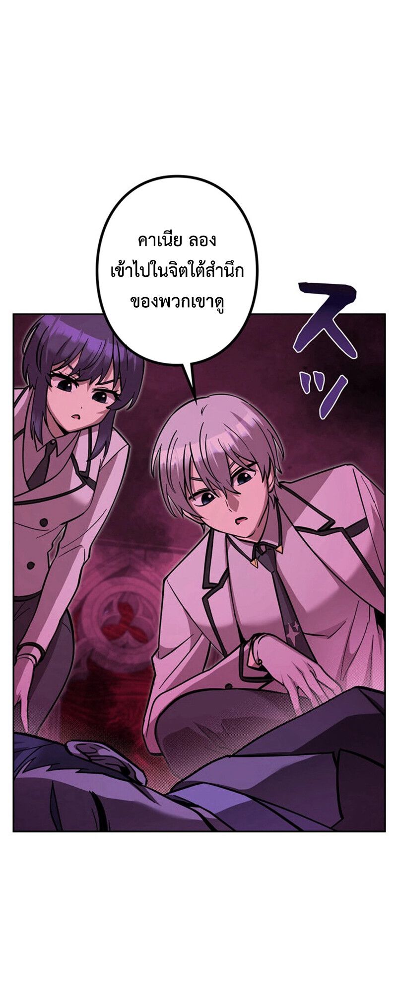 I’m a Hero, but the Heroines are Trying to Kill Me ตอนที่ 27 76
