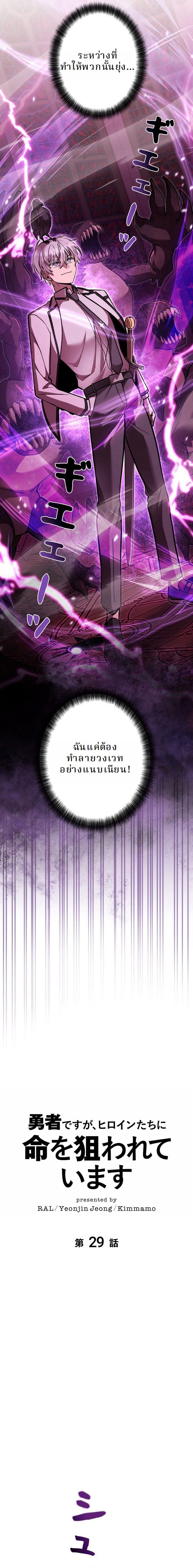 I’m a Hero, but the Heroines are Trying to Kill Me ตอนที่ 29 5