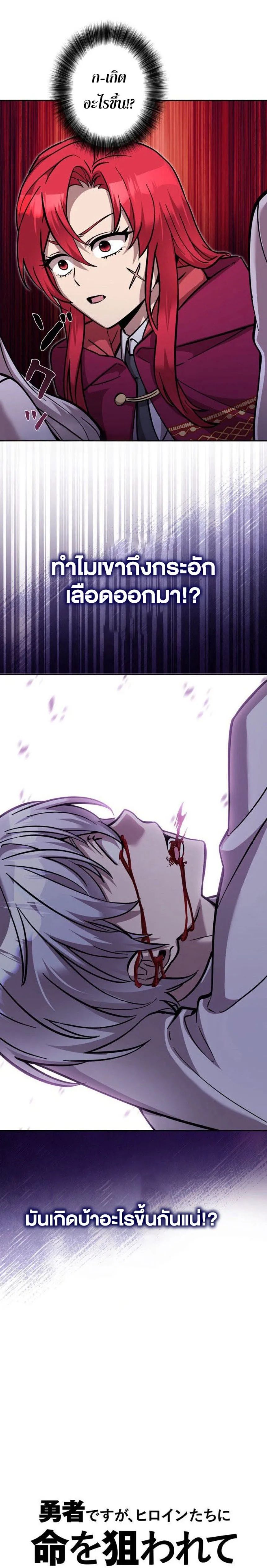 I’m a Hero, but the Heroines are Trying to Kill Me ตอนที่ 30 7