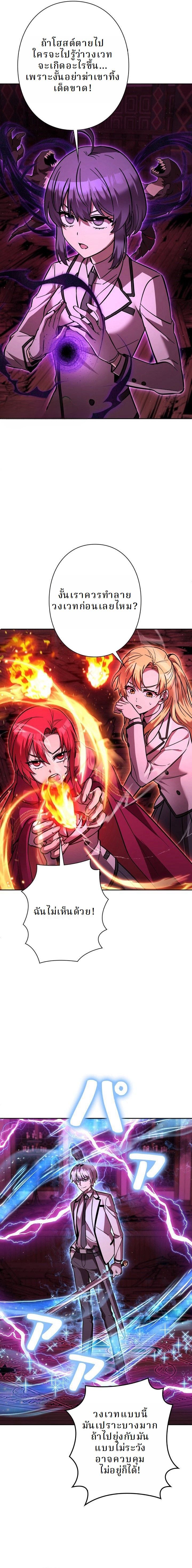 I’m a Hero, but the Heroines are Trying to Kill Me ตอนที่ 29 7
