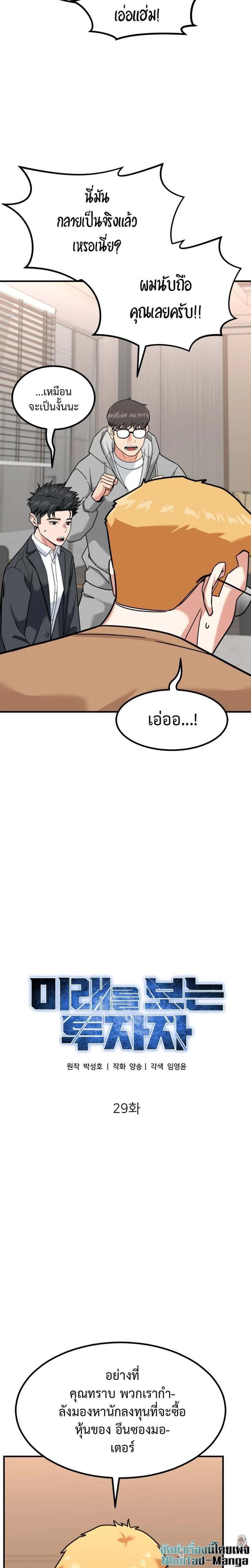 Investors Who See the Future ตอนที่ 29 11