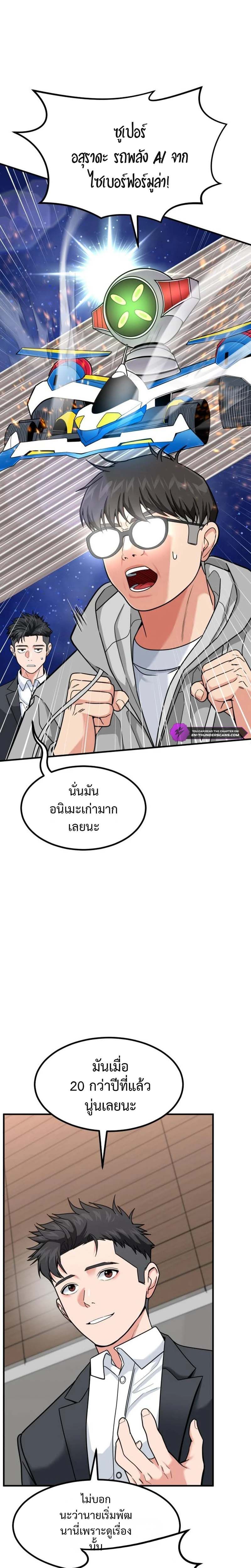 Investors Who See the Future ตอนที่ 29 10