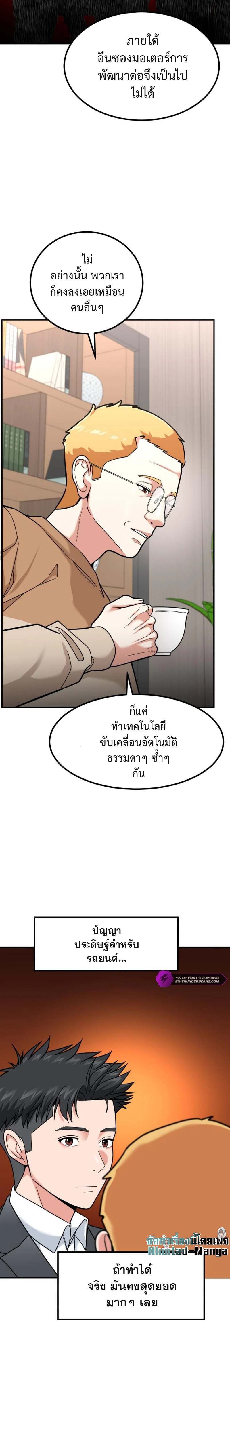 Investors Who See the Future ตอนที่ 29 13