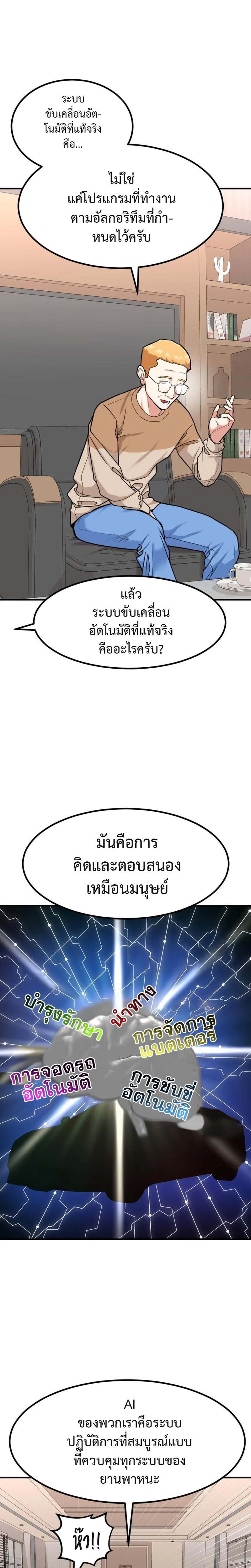 Investors Who See the Future ตอนที่ 29 8