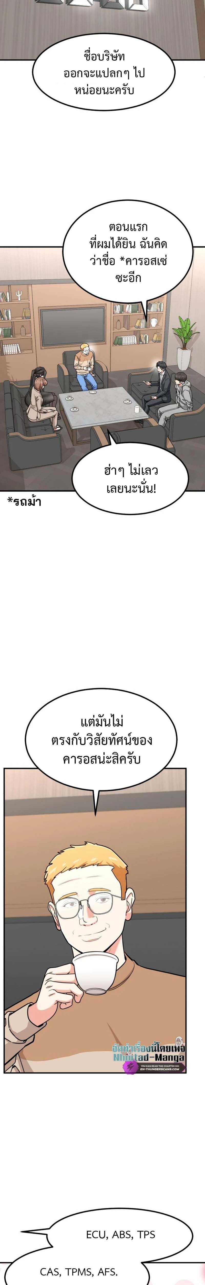 Investors Who See the Future ตอนที่ 29 5