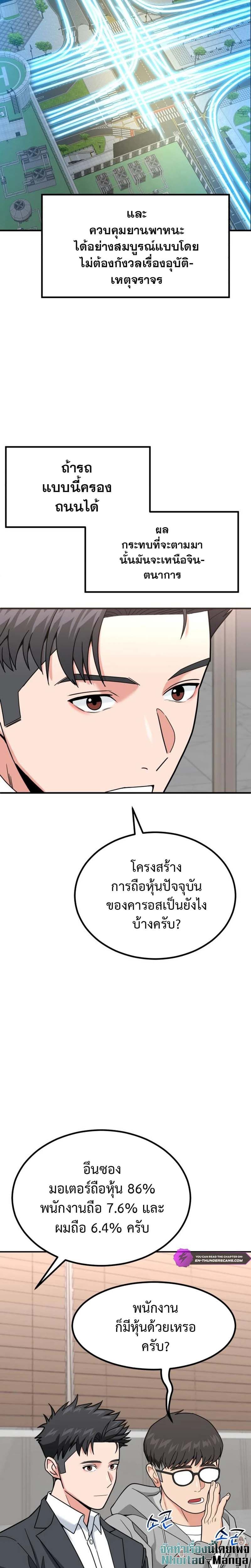 Investors Who See the Future ตอนที่ 29 15
