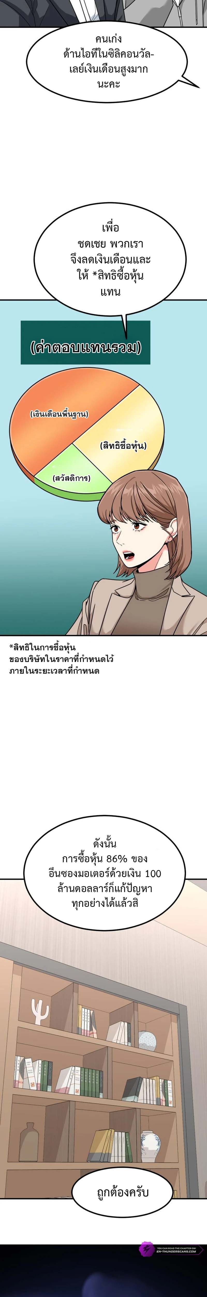 Investors Who See the Future ตอนที่ 29 16