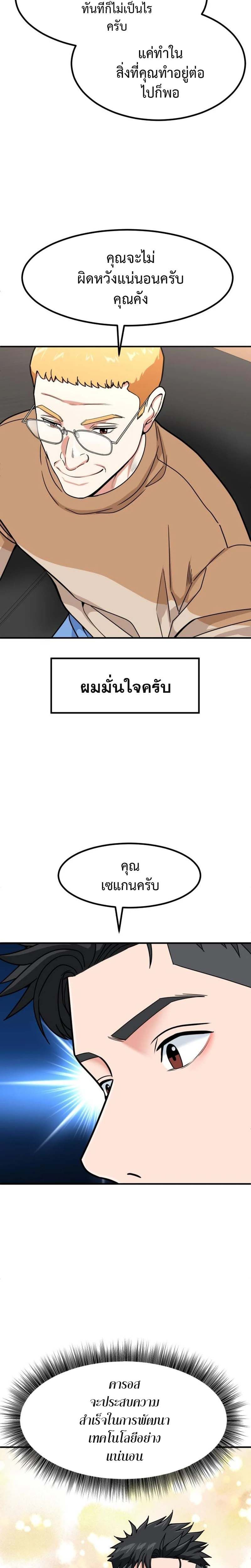 Investors Who See the Future ตอนที่ 29 26