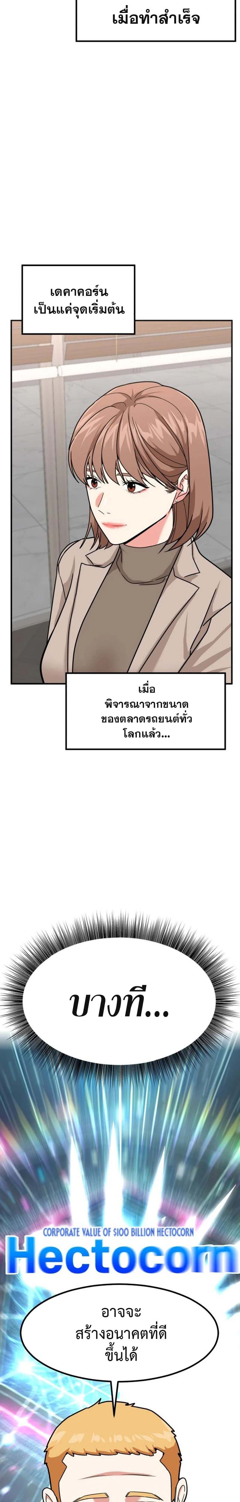 Investors Who See the Future ตอนที่ 29 28