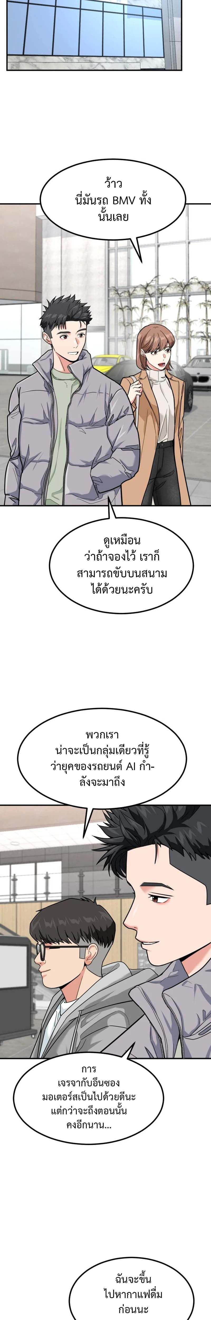 Investors Who See the Future ตอนที่ 30 4