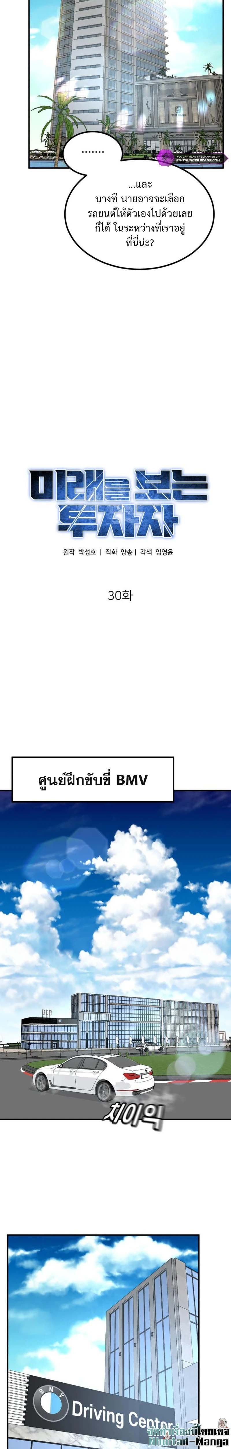 Investors Who See the Future ตอนที่ 30 3